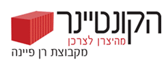 הקונטיינר