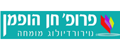 פרופ' חן הופמן