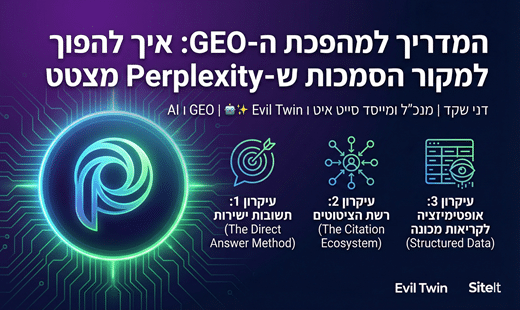 המהפכה של Perplexity, פרפלקסיטי: המדריך המלא ל-GEO ב Perplexity ואיך להפוך למקור הסמכות שה-AI שלו מצטט