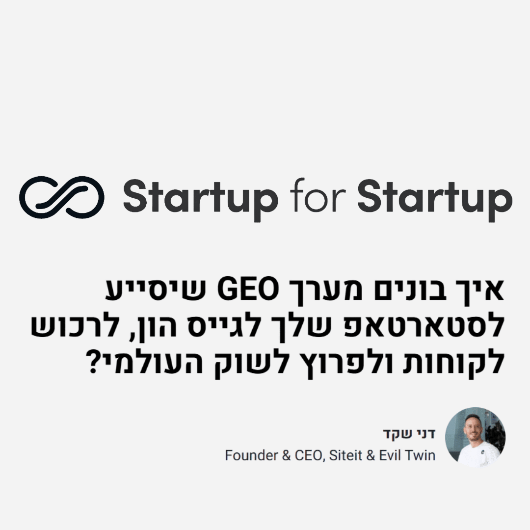 דני שקד ב-Startup for Startup: איך בונים מערך GEO שיסייע לסטארטאפ שלך לגייס הון, לרכוש לקוחות ולפרוץ לשוק העולמי